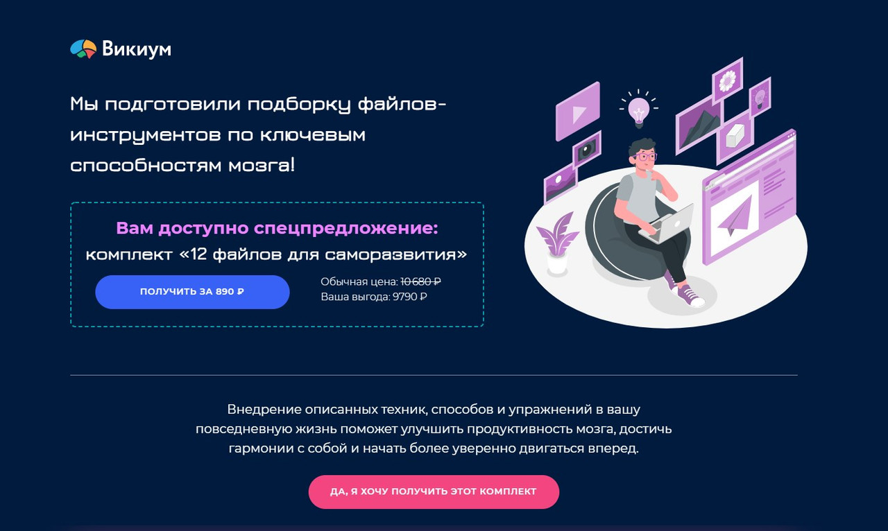 [Викиум]  12 файлов для саморазвития (2021)_0.png